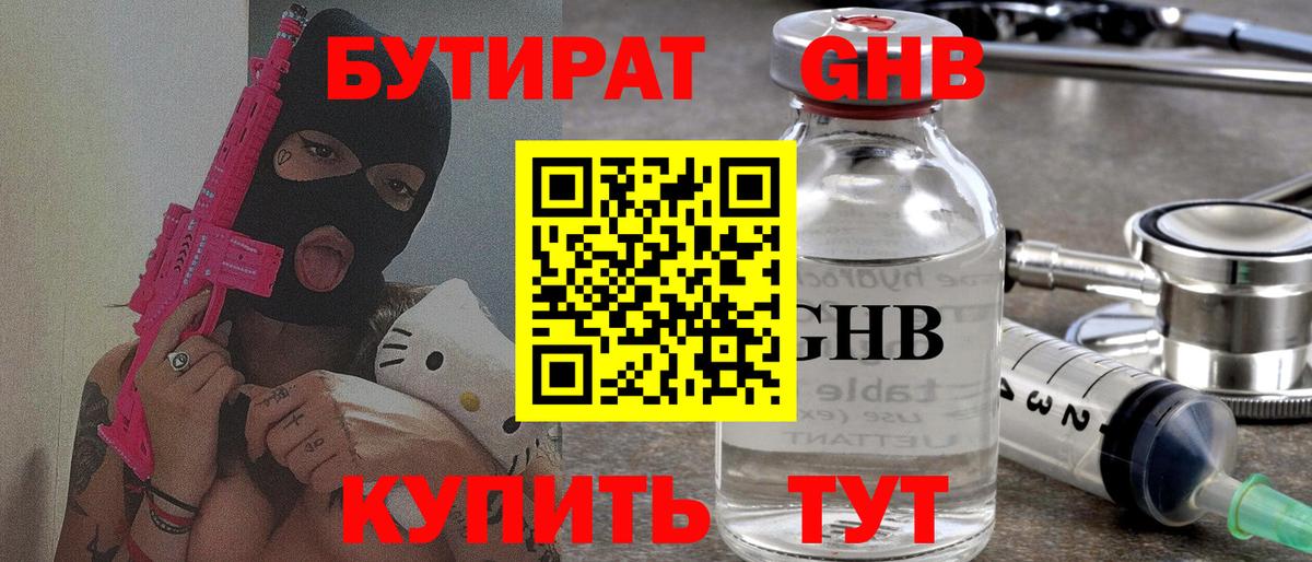 Бутират  Вход с VPN  Дагестанские Огни  Бутират BDO 33% 