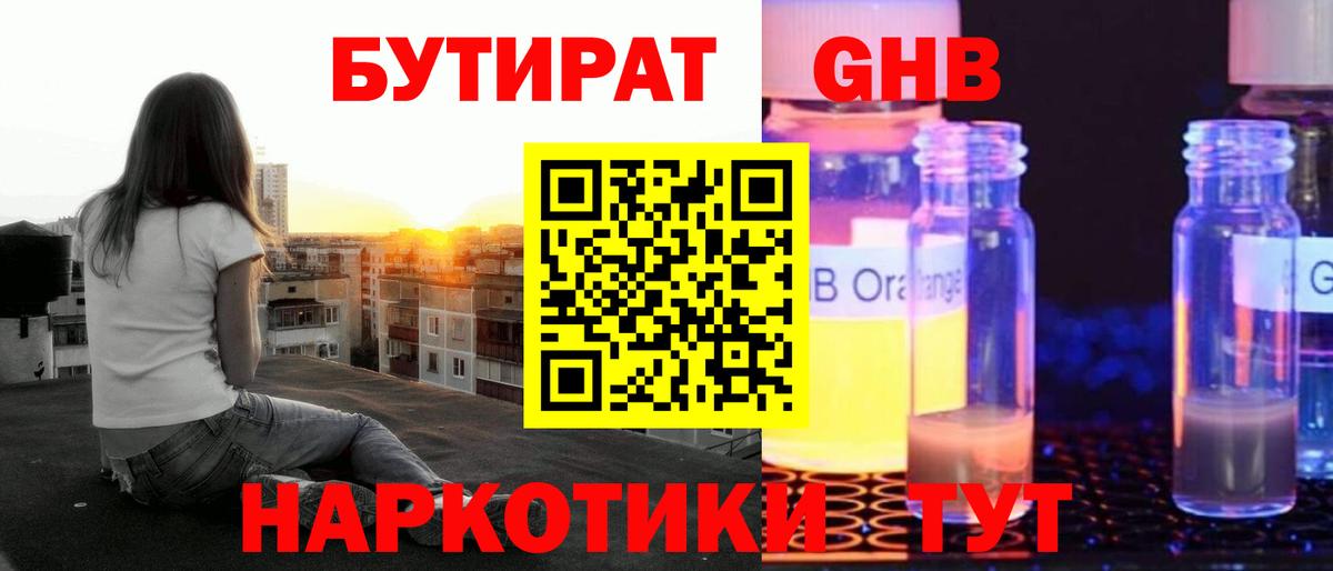 Бутират бутик Дагестанские Огни
