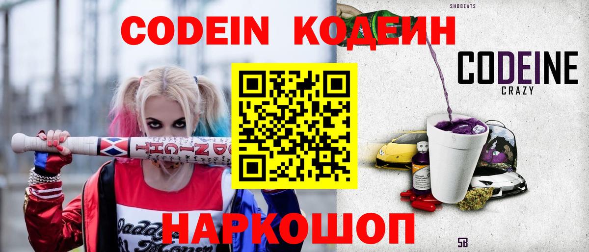 Кодеин Purple Drank Дагестанские Огни