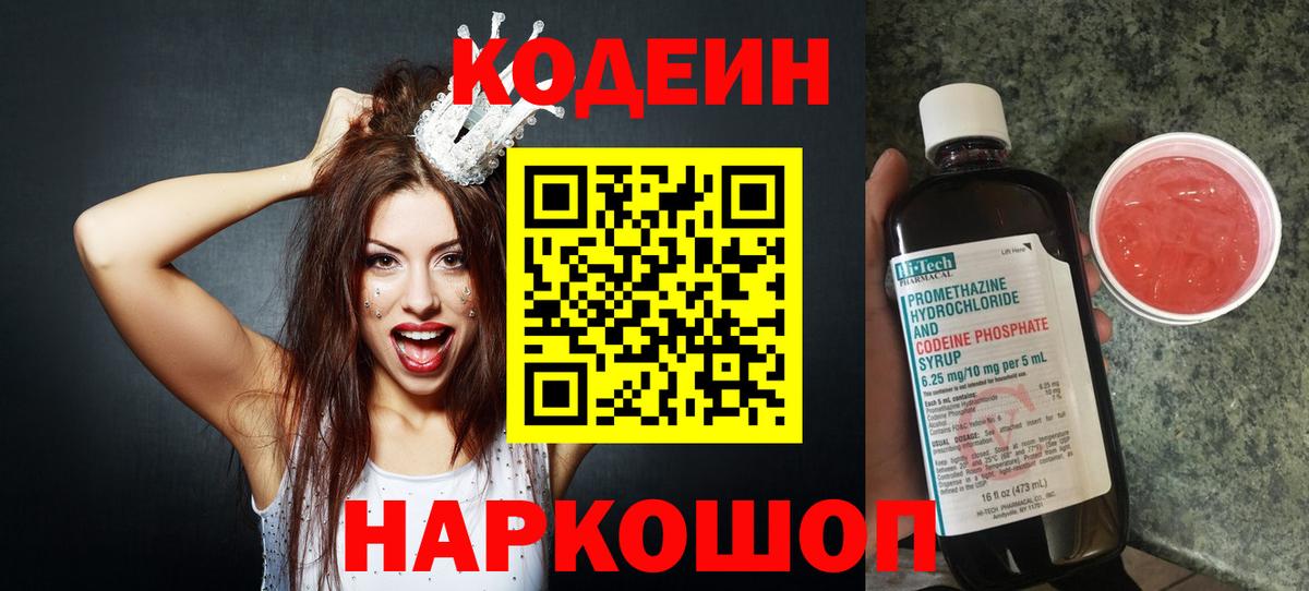 Кодеин Purple Drank  Кодеин Purple Drank  Дагестанские Огни  Вход с VPN 