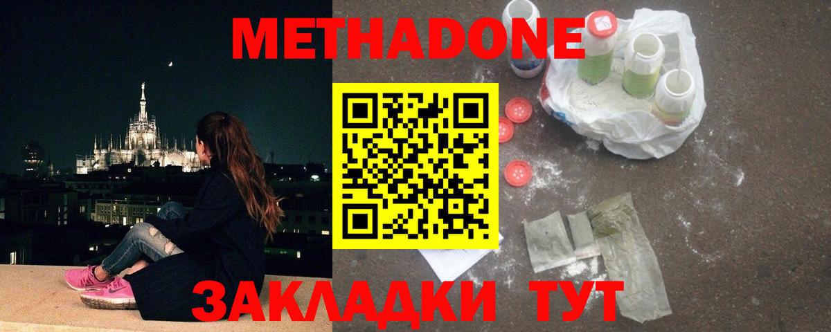Метадон VHQ  МЕТАДОН белоснежный  Дагестанские Огни  Вход с VPN 